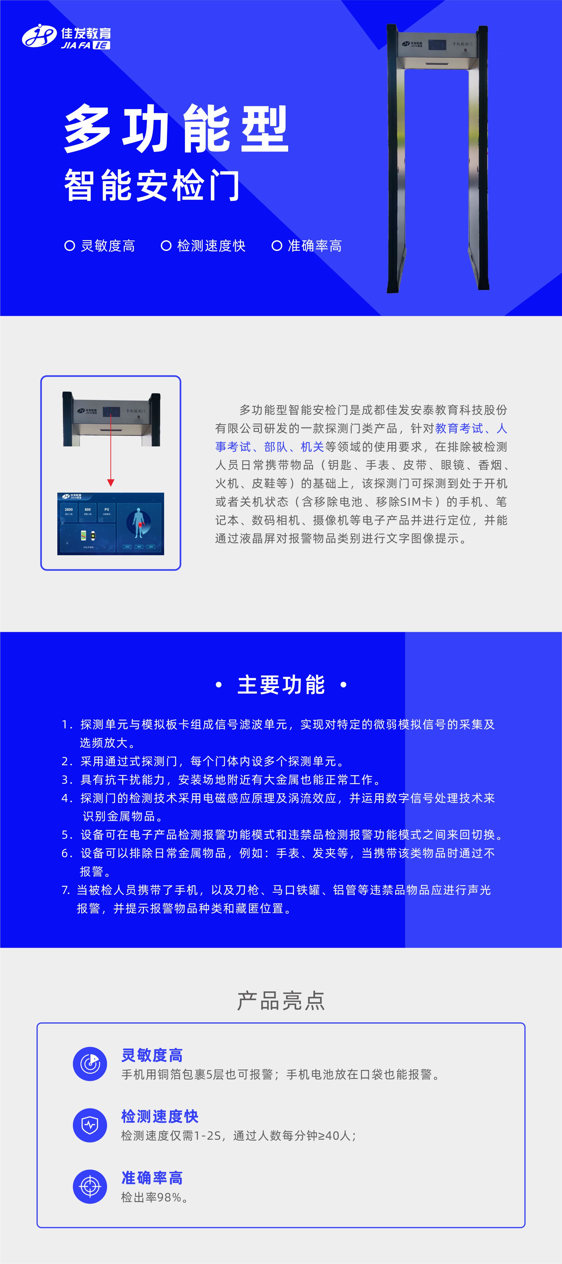 20220505多职能型智能安检门网页(2).jpg