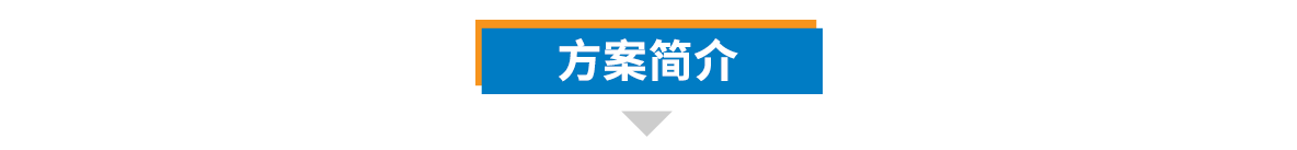 1656468457290911.png 规划简介.png
