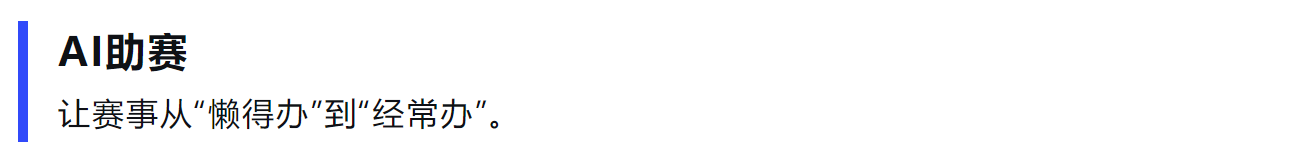 1783582256975328.png AI助赛.png