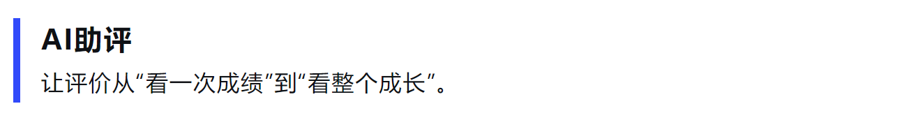 1783582314492190.png AI助评.png